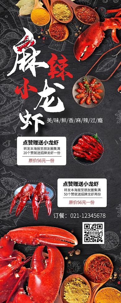 简约创意小龙虾美食转发免单营销长图