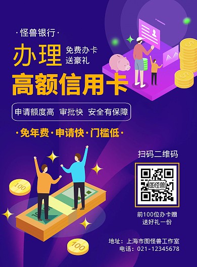 银行宣传信用卡蓝色简约海报