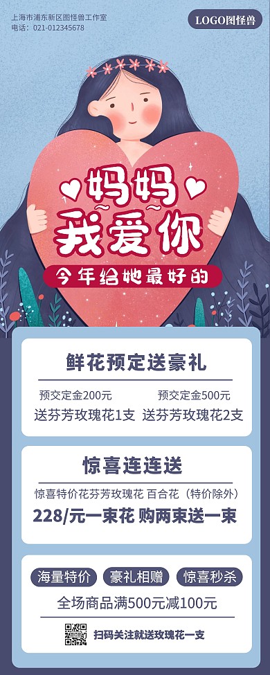 插画风母亲节鲜花礼品配送活动易拉宝