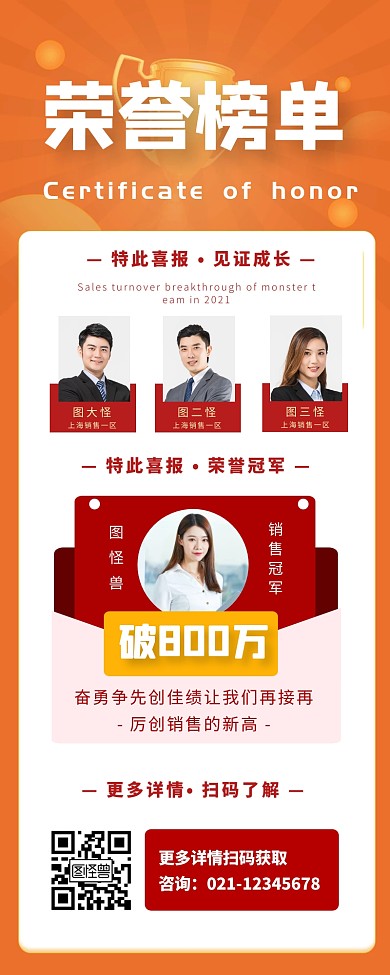 荣誉榜销售喜讯榜单宣传海报长图
