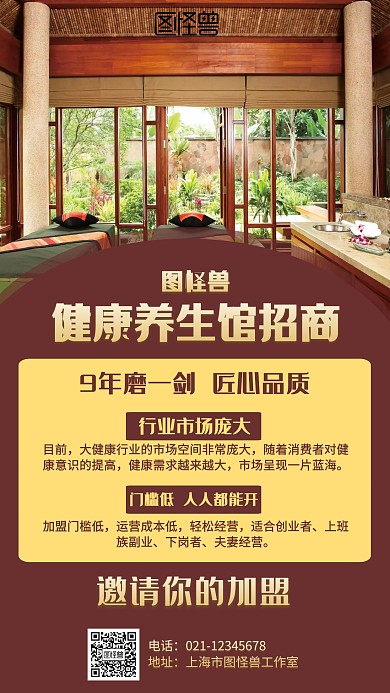 简约健康养生馆招商海报