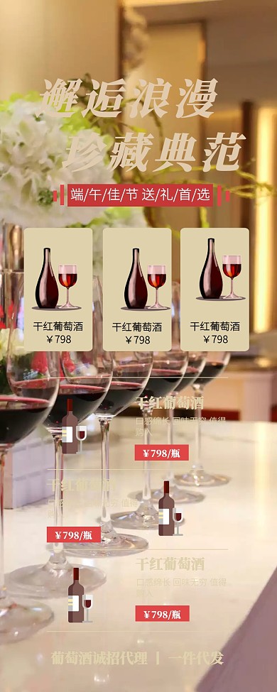 黑色质感端午节微商红酒促销营销长图