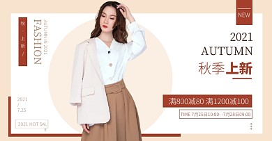 女装卡其色简约大气电商横版banner