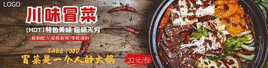 冒菜大气红色宣传饿了么店招