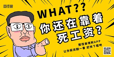金融理财app卡通漫画风横版海报