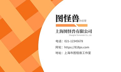 简约商务橙色名片