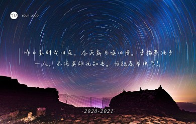 新年梦想星空唯美简约明信片