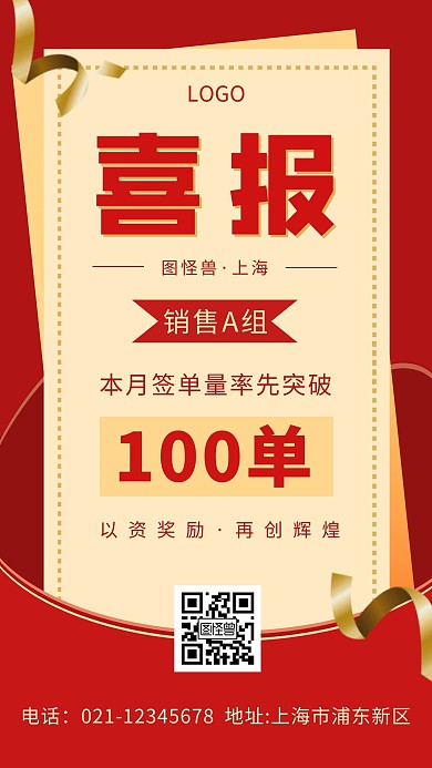 开单大卖简约大气红色营销手机海报