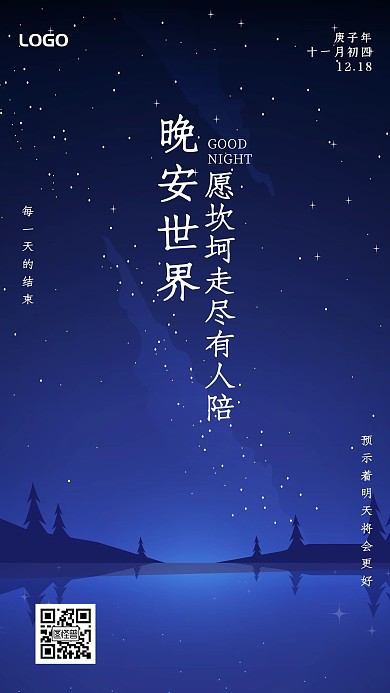 2020年卡通星空晚安世界日签