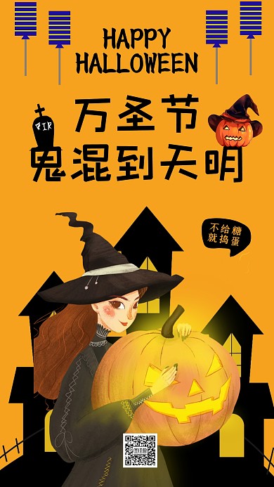 黑黄创意插画万圣节手机海报