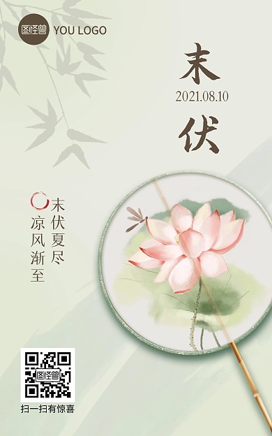 原创电商三伏天中伏初伏末伏节气水墨海报
