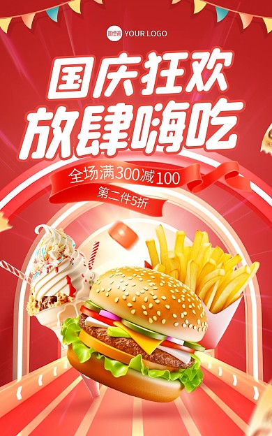 国庆节美食促销电商海报