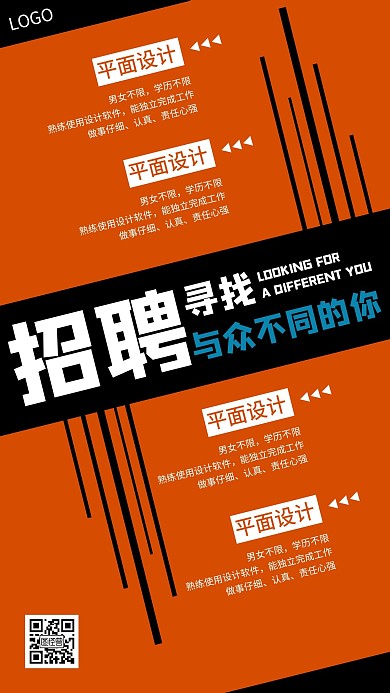 企业公司招聘简约橙色创意海报