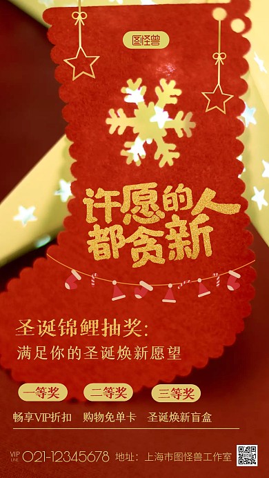 圣诞锦鲤抽奖许愿福利红色活动摄影图海报