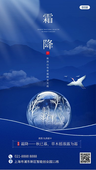 蓝色霜降节气问候祝福AIGC手机海报