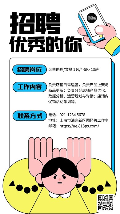 招聘求职通用描边海报