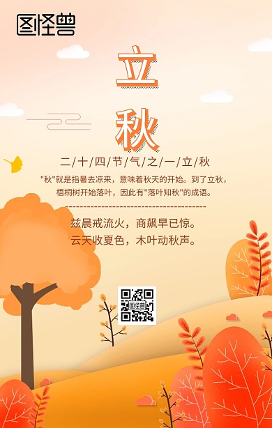 立秋金黄色秋天手机海报  