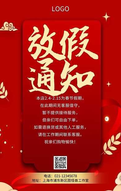 红色大气春节快递停运模板