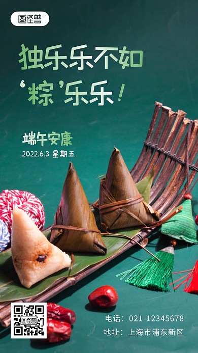 端午祝福可爱简约安康粽子摄影图海报