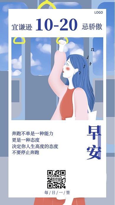 简约风白色免费2020日签早安海报