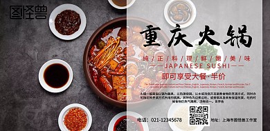 卡通创意火锅宣传海报