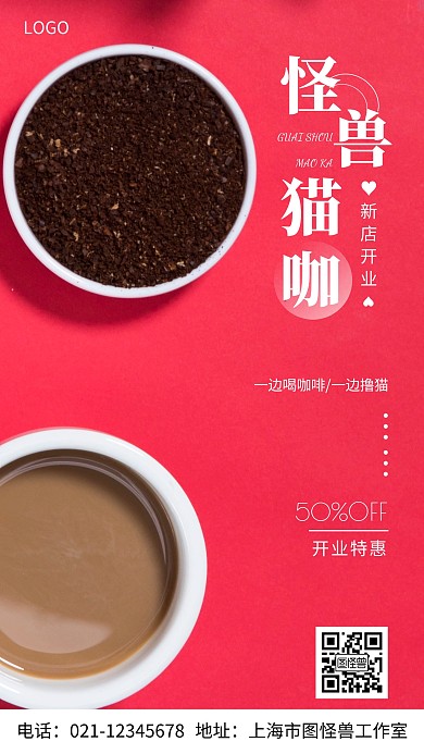 摄影图怪兽猫咖白色简约风手机海报