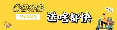 外卖海报免配送 黄色 扁平 卡通