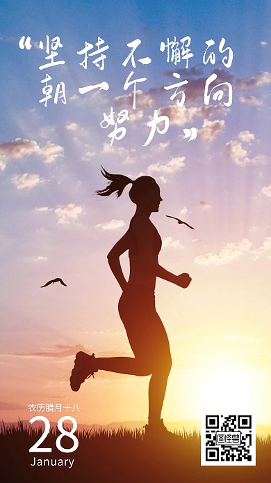 企业文化励志努力日签问候手机海报