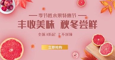 秋季水果季节性产品橘色简约风电商横版海报