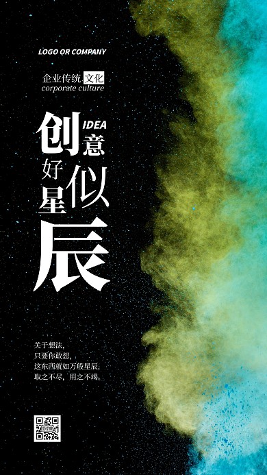 企业传统文化创意创新手机海报