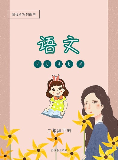 卡通小学生书刊封面