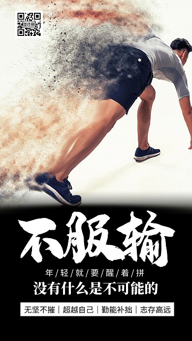 简约大气创意几何黑色金融正能量手机海报