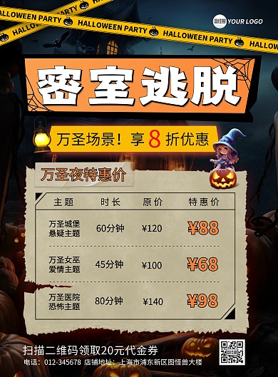 万圣节密室逃脱促销竖版海报