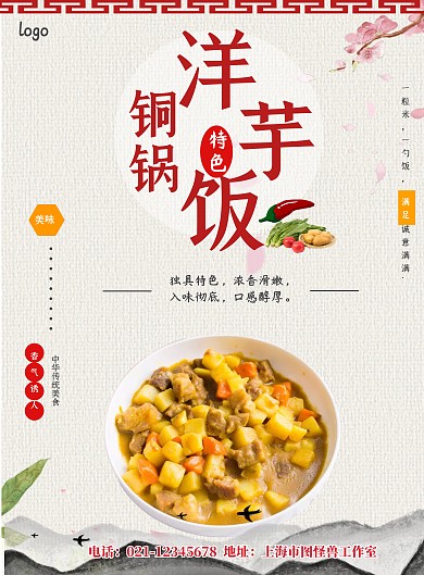 米色简约铜锅洋芋饭海报