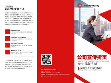 红色广告公司宣传册三折页