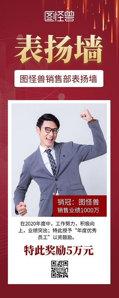 简约大气创意红色几何表扬榜营销长图
