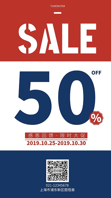 撞色简约大气打折促销通用海报