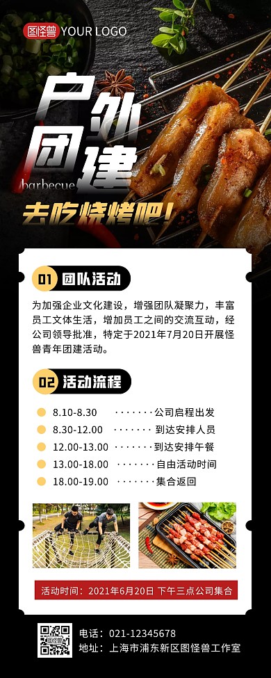 简约摄影风户外团建烧烤营销长图