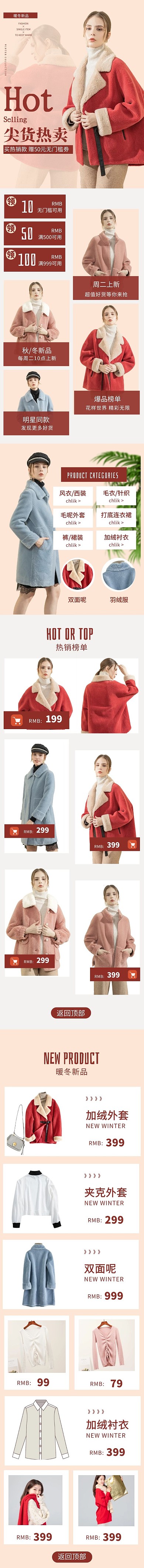 女装店铺首页橙色简约移动端店铺首页装修