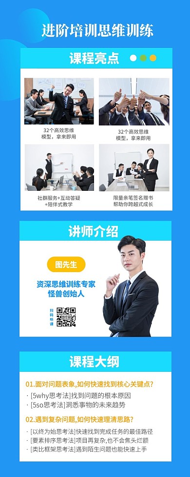 蓝色思维培训公司员工培训矢量插画营销长图