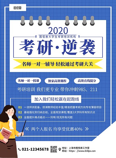 大学生研学招生蓝色扁平简约大方宣传海报