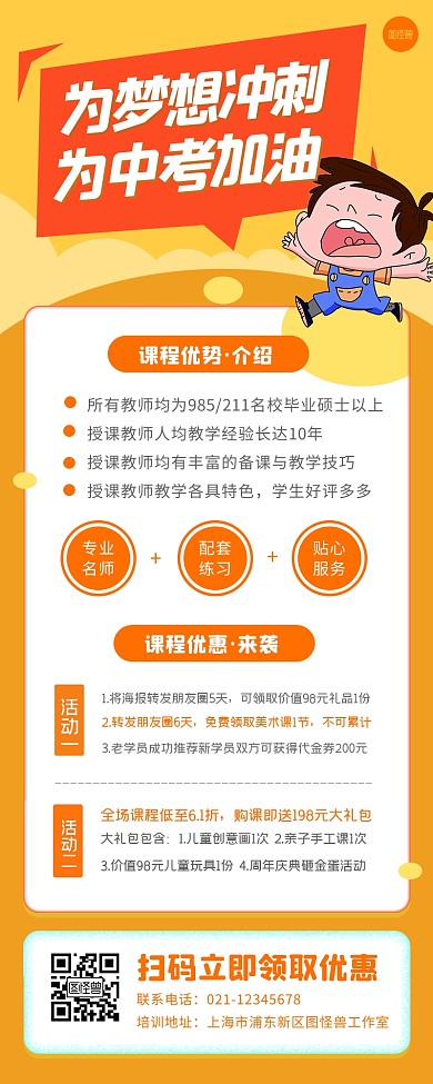 中考英语押题班招生报名长图