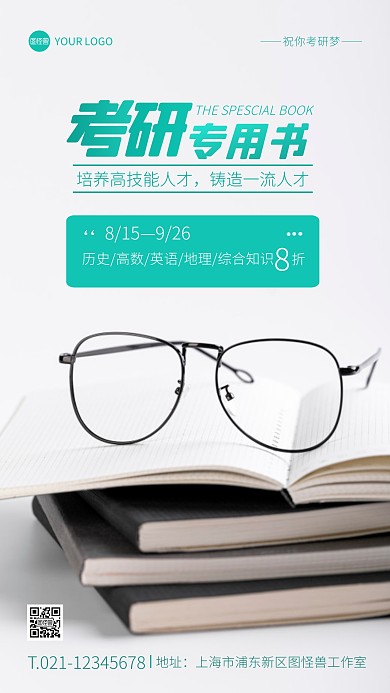 考研用书明细宣传摄影图手机海报