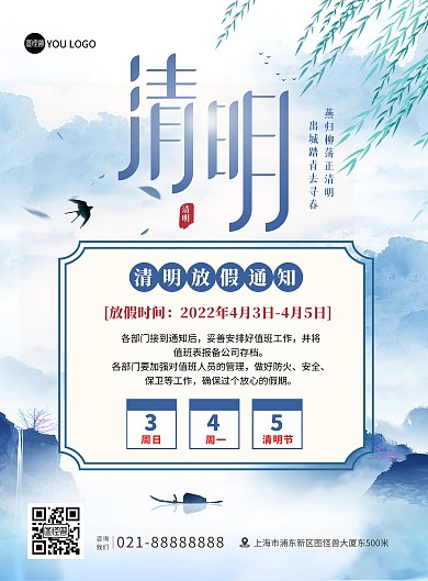 清明节放假通知公告水墨风印刷海报
