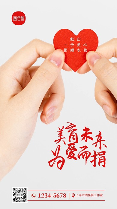 为爱而捐玫瑰捐赠粉色简约手机营销海报