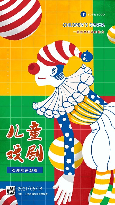 卡通插画创意儿童戏剧表演邀请函海报