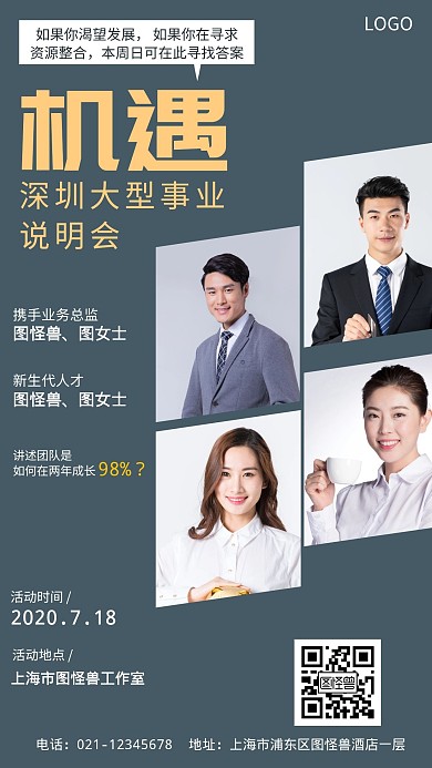 机遇大型说明会活动保险商务手机海报