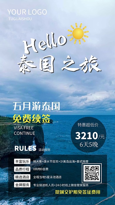 简约泰国跟团游旅游海报