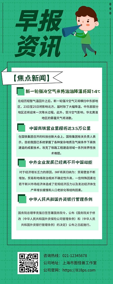 早报资讯简约创意长图