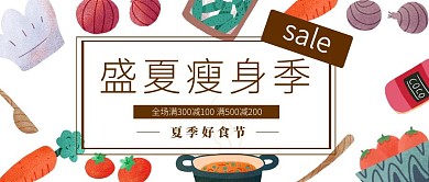 夏季减肥餐蔬菜甜点健身简约模板